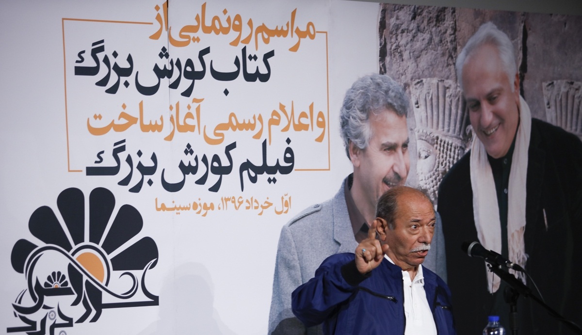 تصاویر : رونمایی از کتاب فیلم نامه کوروش بزرگ