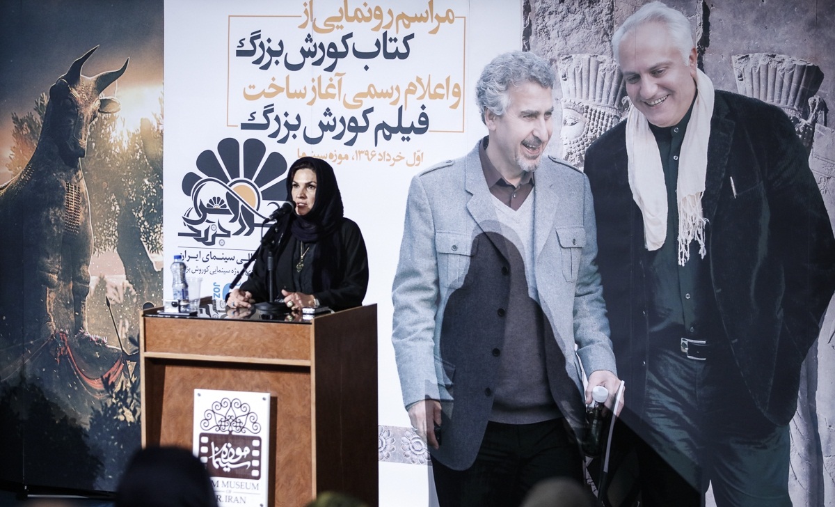 تصاویر : رونمایی از کتاب فیلم نامه کوروش بزرگ