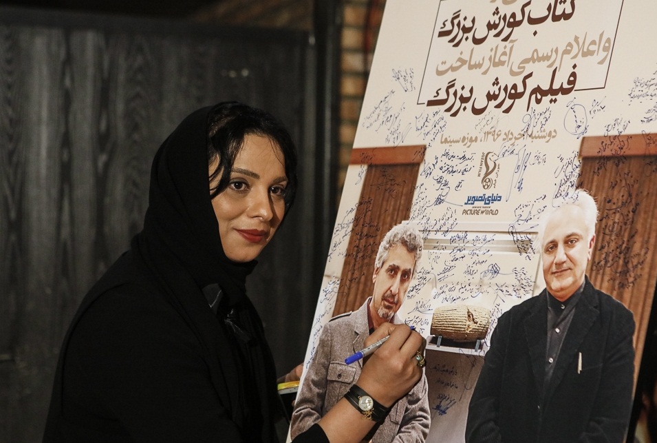 تصاویر : رونمایی از کتاب فیلم نامه کوروش بزرگ