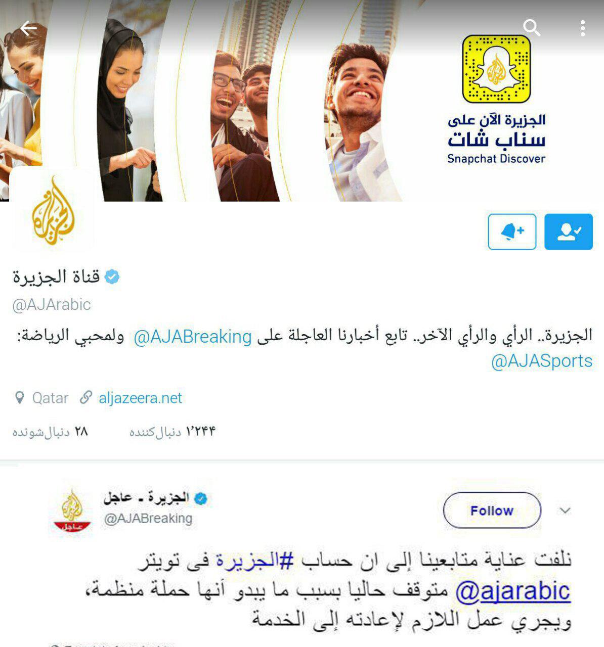 اتفاق عجیب برای حساب توییتری شبکه الجزیره قطر