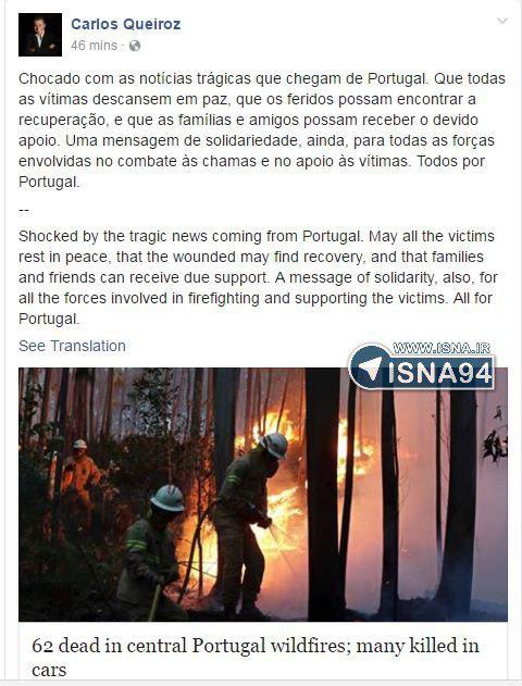 پیام کی‌روش برای همدردی با جان‌باختگان حادثه آتش‌سوزی پرتغال