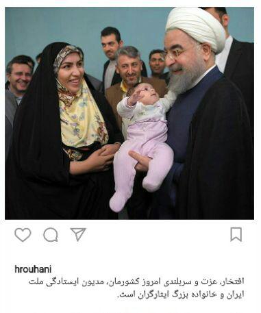 تصویری که حسن روحانی در صفحه اینستاگرام خود از دیدار با خانواده شهدا را به اشتراک گذاشت
