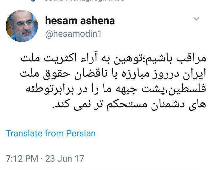 آشنا: توهین به آراء اکثریت ملت ایران، پشت جبهه ما را در برابر توطئه‌های دشمنان مستحکم‌تر نمی‌کند