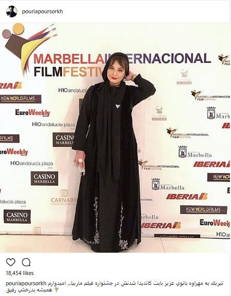 مهراوه شریفی‌نیا نامزد بهترین بازیگر زن در جشنواره اسپانیایی شد +عکس