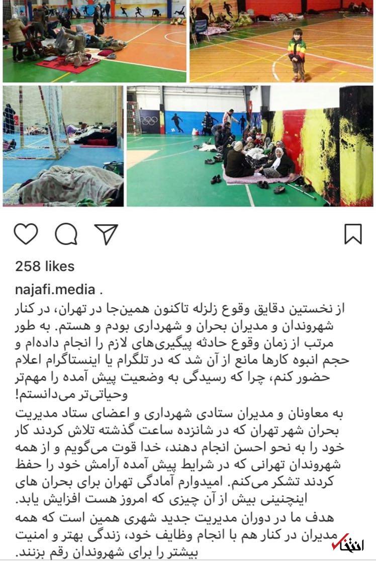 نجفی: آمادگی تهران برای بحران بیش از آن چیزی که امروز هست باید افزایش یابد/ تشکر از مردم و مدیران