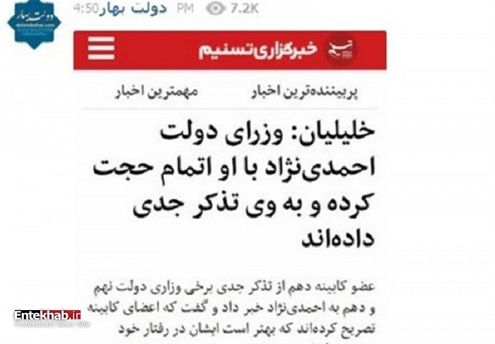 واکنش تند کانال احمدینژاد به وزرای سابق : غلط کردهاند با شما!/ قبل از دکتر احمدینژاد چی بودید؟ واکنش تند کانال احمدینژاد به وزرای سابق : غلط کردهاند با شما!/ قبل از دکتر احمدینژاد چی بودید؟