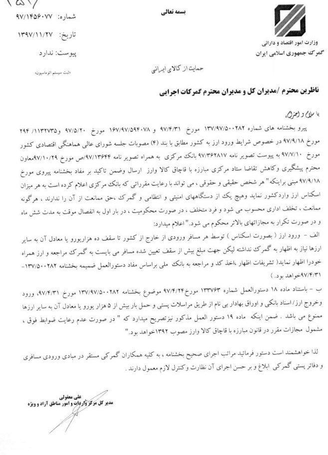 ورود اسکناس ارز به کشور توسط همه اشخاص و به هر میزان مجاز شد + سند ورود اسکناس ارز به کشور توسط همه اشخاص و به هر میزان مجاز شد + سند