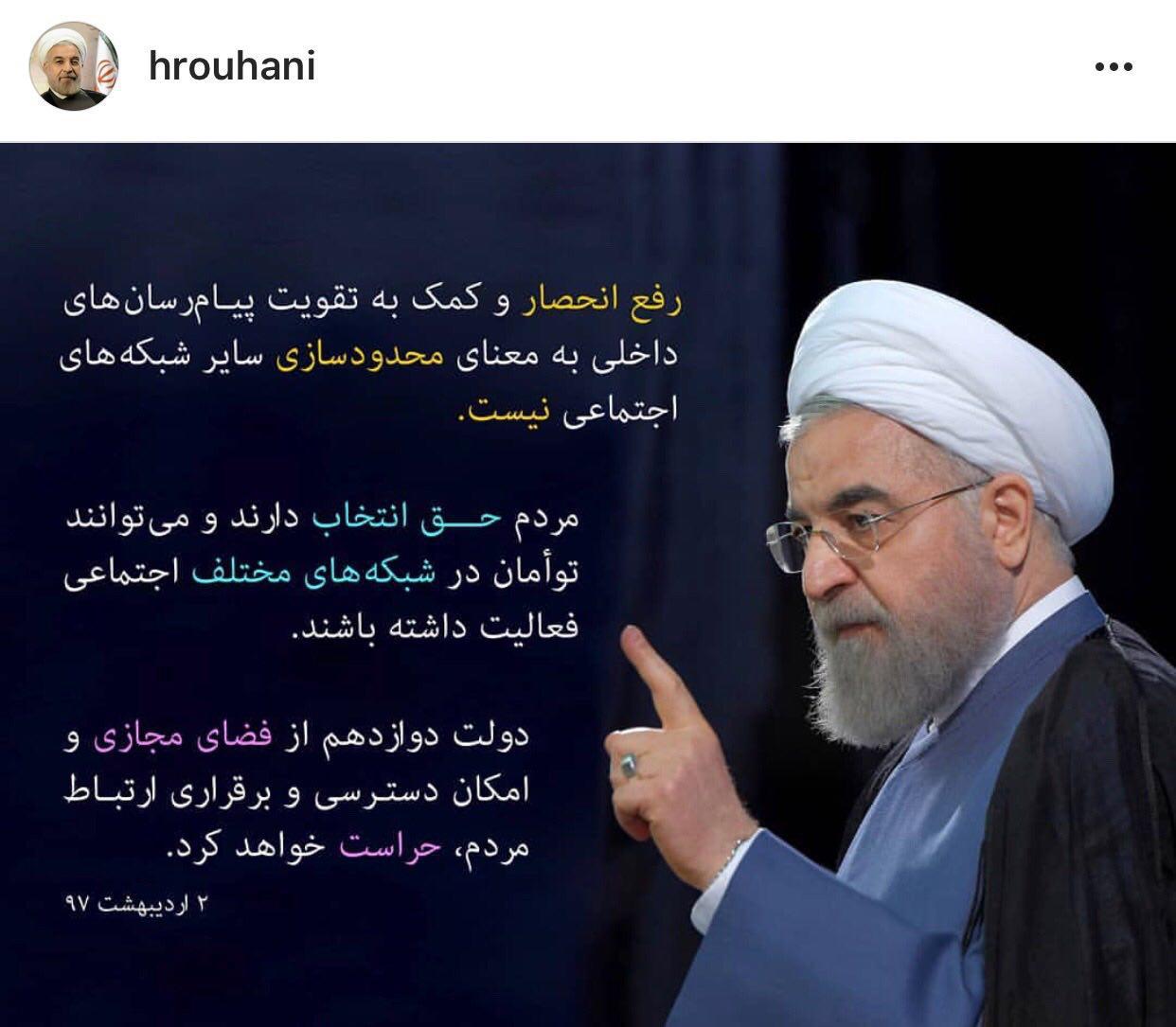 روحانی: تقویت پیام‌رسان‌های داخلی به معنای محدودسازی سایر شبکه‌های اجتماعی نیست / مردم حق انتخاب دارند / دولت از فضای مجازی و امکان دسترسی و برقراری ارتباط مردم حراست می‌کند
