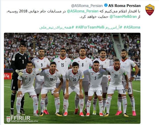 حمایت باشگاه رم از تیم ملی ایران در جام جهانی +عکس