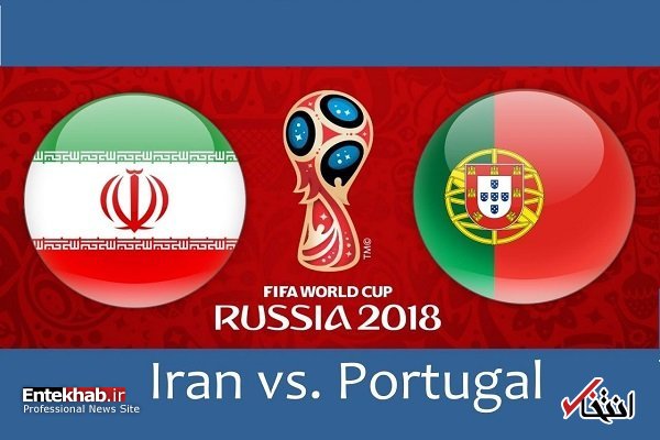 زمان بازی‌ ایران و پرتغال در جام جهانی 2018 روسیه