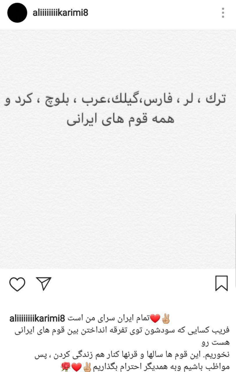 واکنش علی کریمی به شعارهای نژادپرستانه در ورزشگاه ها +عکس