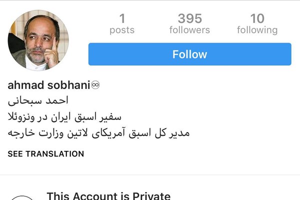 سفیر اسبق ایران در ونزوئلا مطلب اینستاگرامی منتسب به خود را تکذیب کرد سفیر اسبق ایران در ونزوئلا مطلب اینستاگرامی منتسب به خود را تکذیب کرد