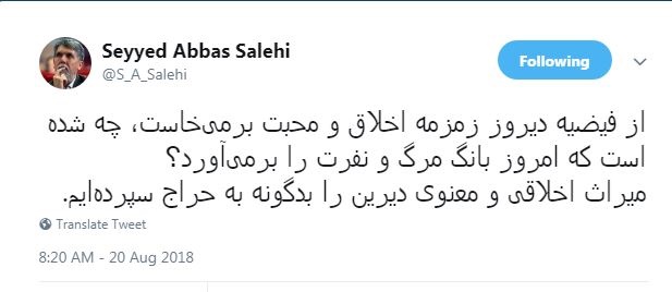 واکنش صالحی به تجمع پرحاشیه طلاب در قم: از فیضیه دیروز زمزمه اخلاق و محبت برمی‌خاست، چه شده است که امروز بانگ مرگ و نفرت را برمی‌آورد؟