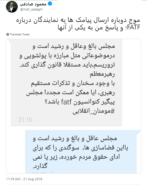 موج دوباره ارسال پیامک ها به نمایندگان درباره FATF