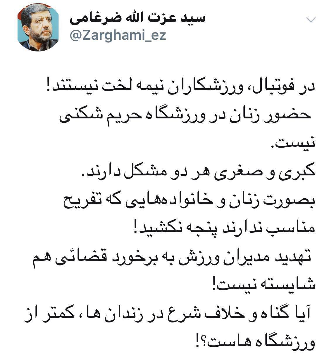 واکنش ضرغامی به اظهارات دادستان کل کشور درباره حضور زنان در ورزشگاه آزادی:در فوتبال، ورزشکاران نیمه لخت نیستند/حضور زنان در ورزشگاه حریم شکنی نیست