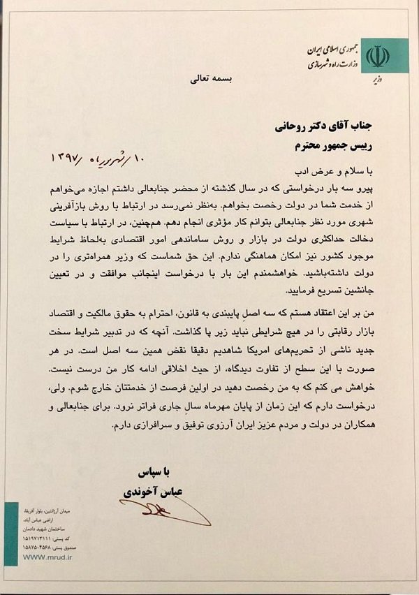 وزیر راه ۴۸ روز پس از نگارش نامه استعفا، تصویر آن را منتشر کرد
