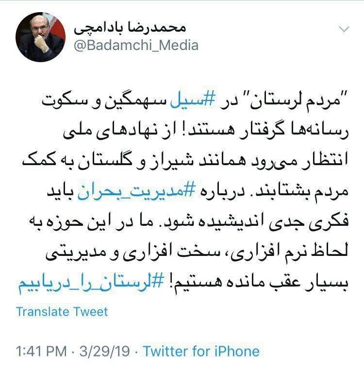 انتقاد بادامچی، نماینده مجلس از سکوت در قبال سیل لرستان: همانند شیراز و گلستان به کمک مردم لرستان بشتابیم / به لحاظ نرم افزاری و سخت افزاری در مدیریت بحران بسیار عقب مانده ایم