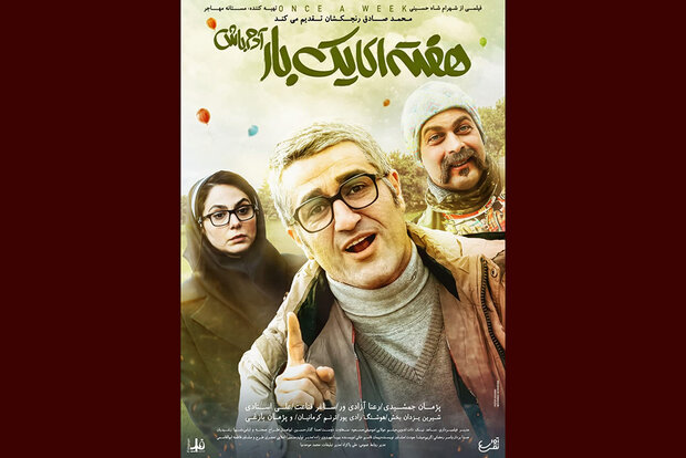 کمدی تازه پژمان جمشیدی از امروز روی پرده سینماها می‌رود | سایت انتخاب