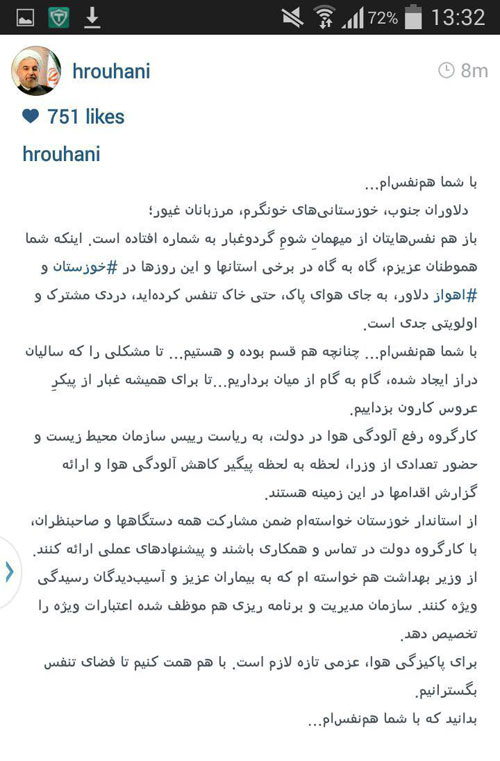 پیام روحانی به خوزستانی‌ها: با شما هم‌نفس‌ام