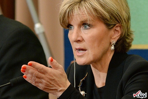 لغو سفر وزیر خارجه استرالیا به ایران در صورت شکست مذاکرات هسته ای!