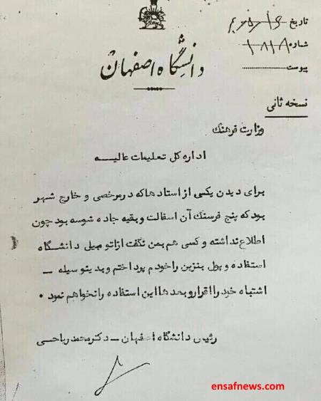 سند/ اقرار جالب رییس دانشگاه اصفهان به اشتباه خود، 50 سال پیش