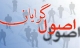 ائتلاف اصولگرایان به لیست 60 نفره در تهران رسیده است