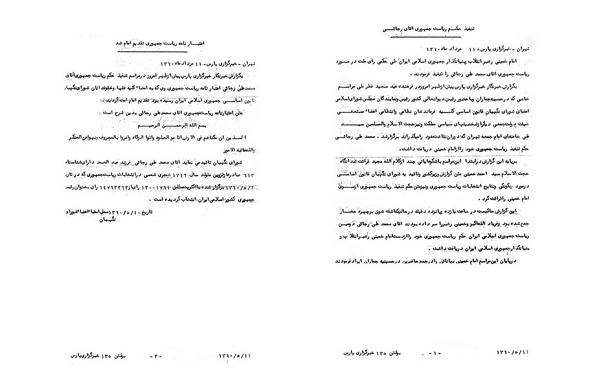 تصاویر : تنفیذ حکم ریاست جمهوری شهید رجایی