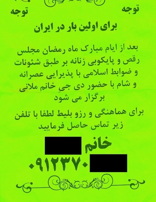 آگهی دیسکوی زنانه در تهران!