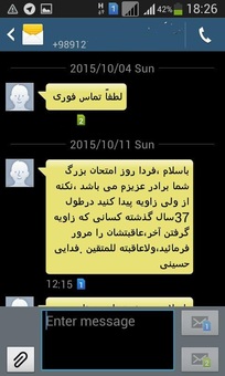 متن پیامک هایی ادعایی برای تهدید نمایندگان ارسال شده است+سند