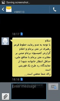 متن پیامک هایی ادعایی برای تهدید نمایندگان ارسال شده است+سند