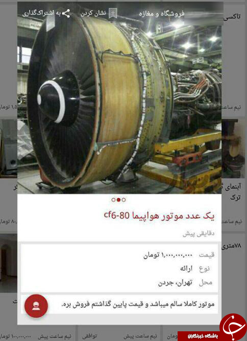 تصویر: آگهی فروش موتور هواپیما در تهران