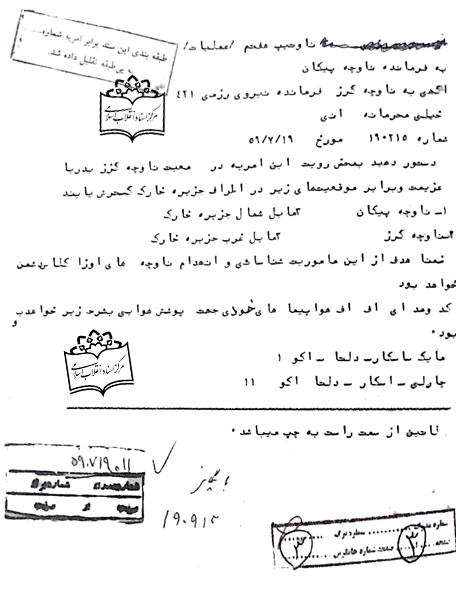 انتشار «سند محرمانه» دستور به فرمانده ناوچه پیکان پس از 35 سال