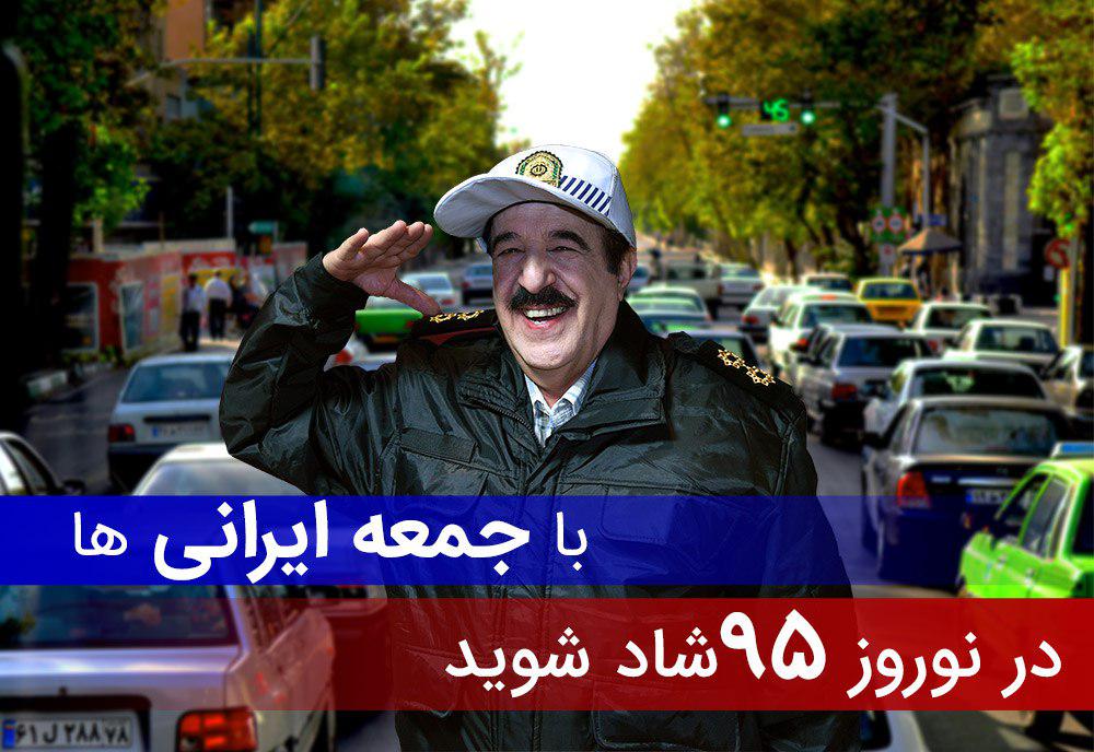 با جمعه ایرانی ها در نوروز 95  شاد شوید