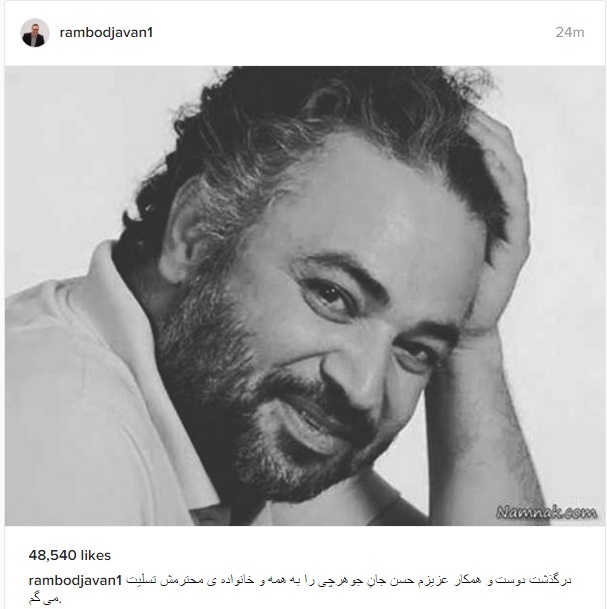 واکنش چهره‌های سینما و تلویزیون به درگذشت حسن جوهرچی / عکس