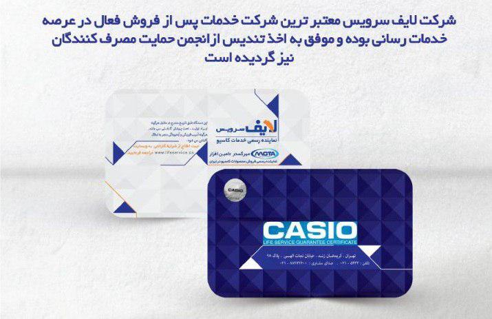 گارانتی جدید محصولات کاسیو در ایران