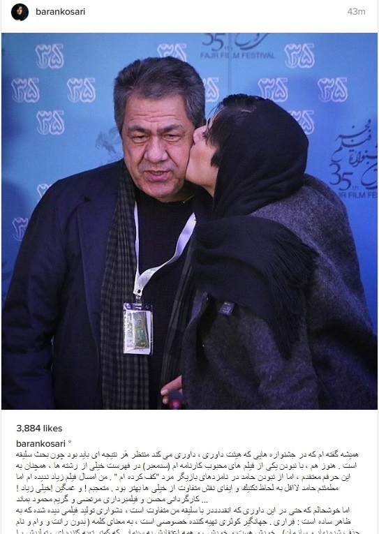 عکس/ واکنش باران کوثری به نامزد نشدن حامد بهداد در جشنواره فیلم فجر