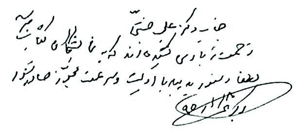 ایت الله هاشمی برای مجوز کدام کتاب به وزیر ارشاد نامه نوشت؟/ دستخط منتشرنشده ایت الله