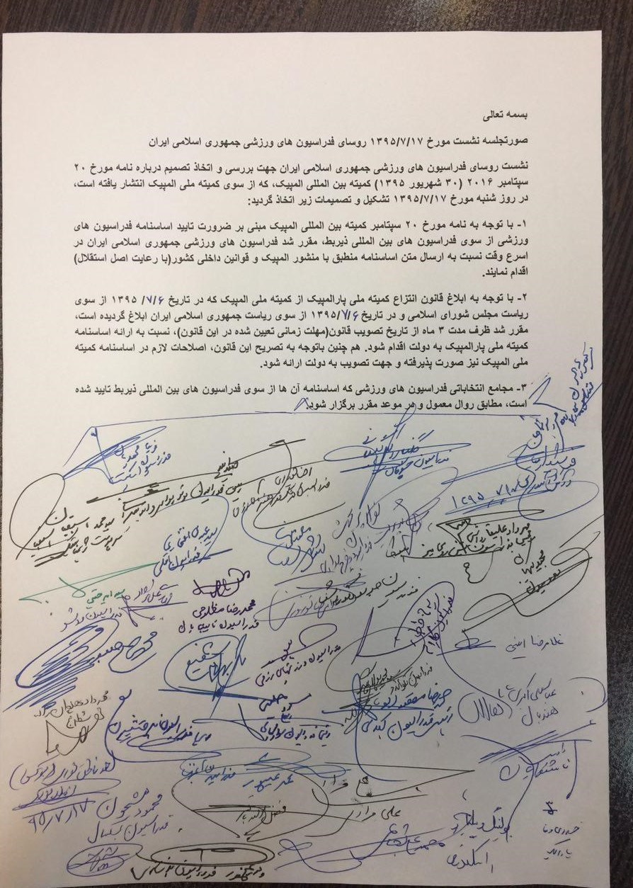 واکنش مکتوب روسای فدراسیون‌های ورزشی ایران به نامه کمیته بین‌المللی المپیک + عکس