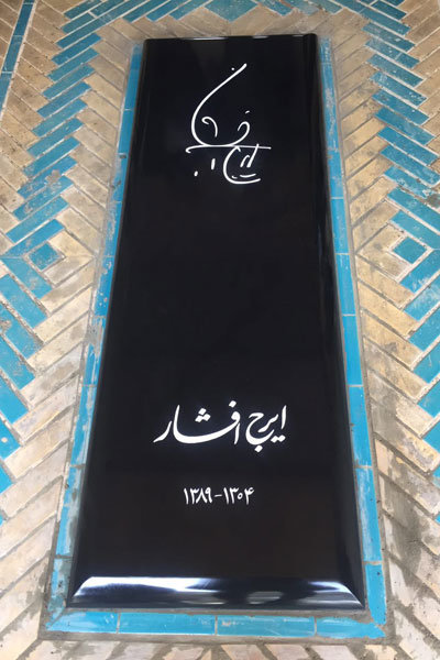 سنگ مزار ایرج افشار یک ماه پس از مفقود شدن، مجدداً نصب شد