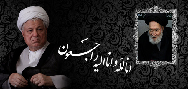 پیام تسلیت هاشمی رفسنجانی به مناسبت درگذشت آیت الله شاهرخی
