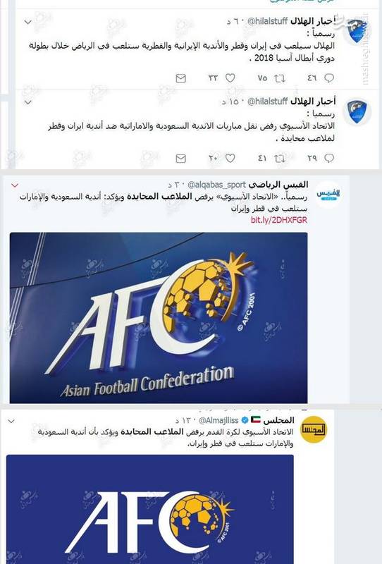 حکم AFC شامل میزبانی ایران از عربستان نیز می‌شود!؟ +عکس