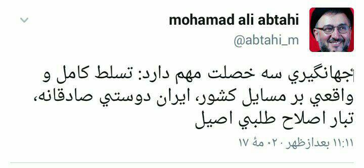 توییت ابطحی درباره سه خصلت جهانگیری