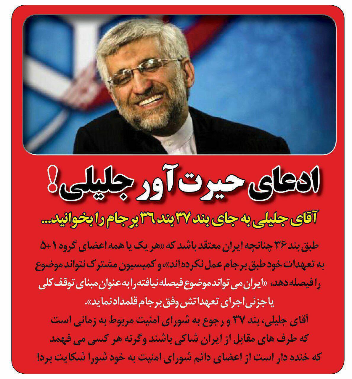 ادعای حیرت‌آور جلیلی!