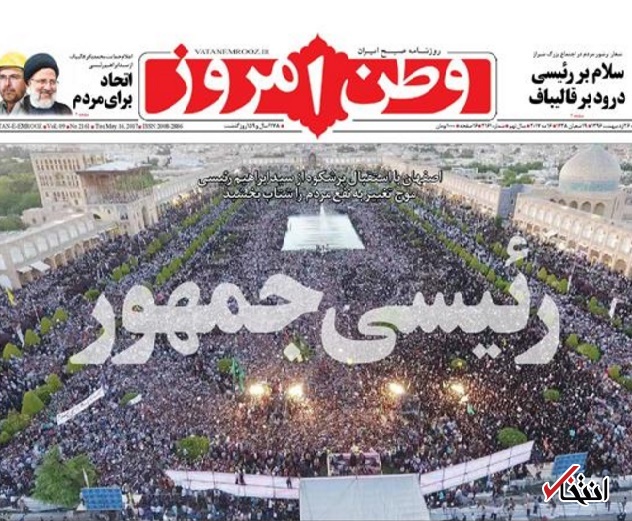 این همه آب و تاب دلواپسان برای پرجمعیت نشان دادن سخنرانی های رئیسی برای چیست؟ /دلواپسان در 92 هم مدام از «سیل» جمعیت مردم در سخنرانی های جلیلی می گفتند این همه آب و تاب دلواپسان برای پرجمعیت نشان دادن سخنرانی های رئیسی برای چیست؟ /دلواپسان در 92 هم مدام از «سیل» جمعیت مردم در سخنرانی های جلیلی می گفتند