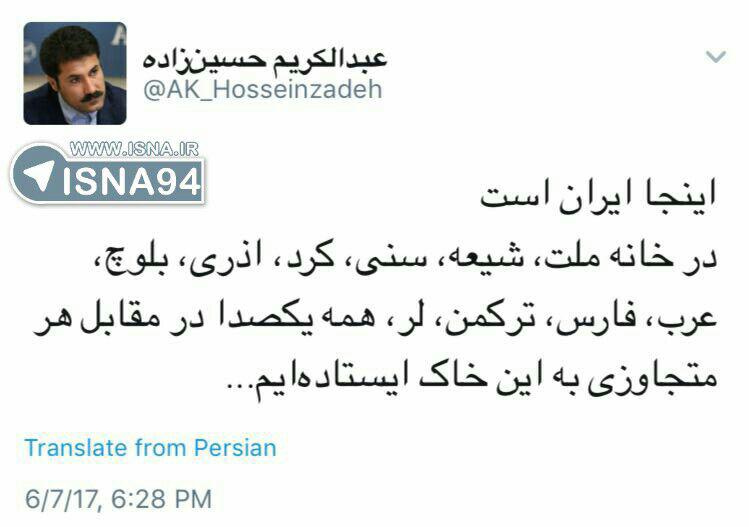 واکنش عبدالکریم حسین‌زاده، نماینده اهل سنت نسبت به حوادث تروریستی امروز در تهران