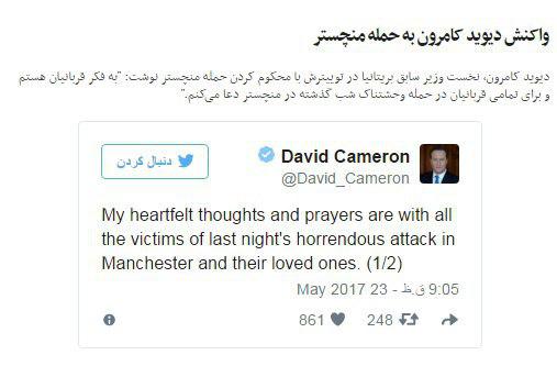 توئیت دیوید کامرون در محکوم کردن حمله تروریستی منچستر