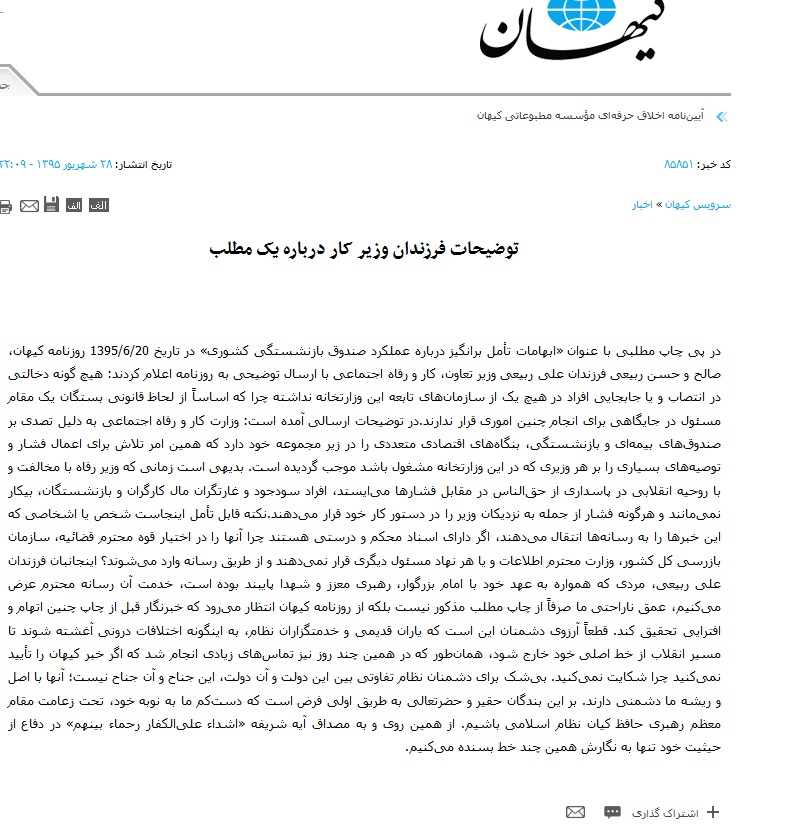 از «تهمت رانتخواری به مخالفان ربیعی از سوی رسانه های اقماری» تا «استدلال محکم فرزندان ربیعی که حجت را بر همگان تمام کرد»! از «تهمت رانتخواری به مخالفان ربیعی از سوی رسانه های اقماری» تا «استدلال محکم فرزندان ربیعی که حجت را بر همگان تمام کرد»!