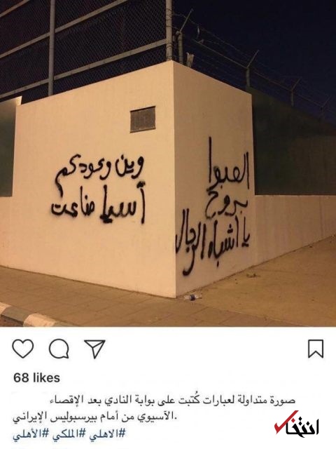 دیوارنویسی هواداران الاهلی پس از باخت به پرسپولیس +عکس