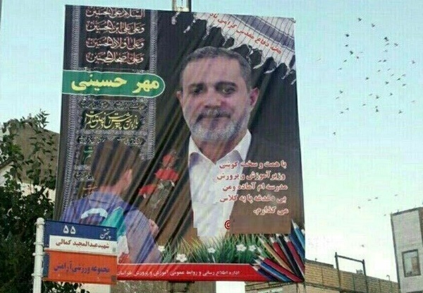 واکنش آموزش و پرورش به نصب بنر وزیر در مشهد +عکس