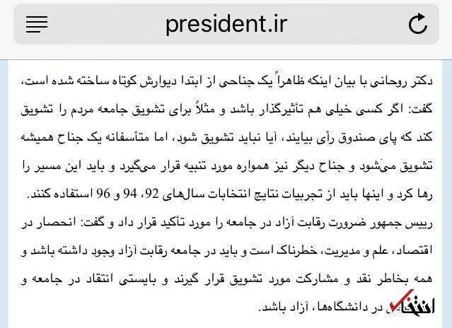 عکس/ سانسور «تَكرار» روحانی در سایت ریاست جمهوری